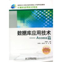 数据库应用技术:Access篇