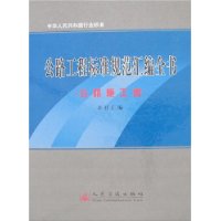  ��·���̱�׼�淶���ȫ��(��·ʩ����)