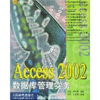 Access2002数据库管理实务