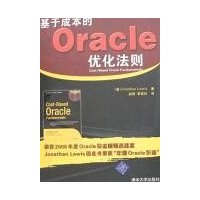 基于成本的Oracle优化法则