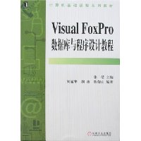  Visual FoxProݿƽ̳