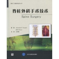 脊柱外科手术技术