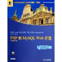 PHP和MySQL Web开发(附光盘)(原书第3版)