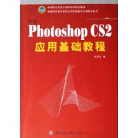  ����Photoshop CS2Ӧ�û����̳�
