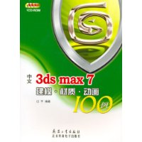  ����3ds max7��ģ�����ʡ�����100��