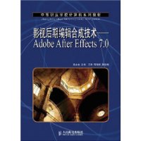  Ӱ�Ӻ��ڱ༭�ϳɼ���:Adobe After Effects 7.0