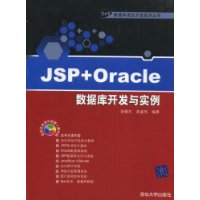  JSP+Oracle���ݿ⿪����ʵ��