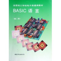  BASIC����(ȫ������ѧУ������ͨ�ý̲�)
