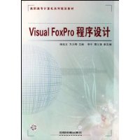  Visual FoxPro(ְרϵй滮̲)