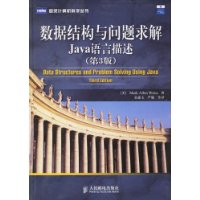 数据结构与问题求解Java语言描述(第3版)