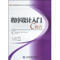 程序设计入门:C语言