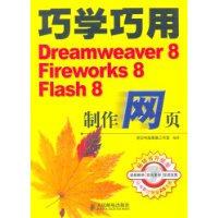  ��ѧ����:Dreamweaver8 Fireworks8 Flash8 ������ҳ