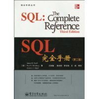 SQL完全手册(第3版)