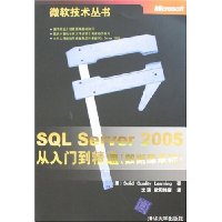 SQL Server 2005从入门到精通:数据库基础