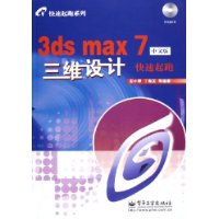  3ds max7���İ���ά��ƿ�������(������)