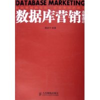 数据库营销方案设计