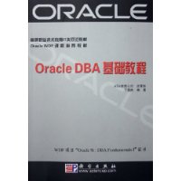 Oracle DBA基础教程