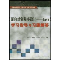  �������������(Java)ѧϰָ����ϰ����