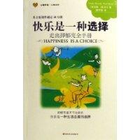 快乐是一种选择:走出抑郁完全手册