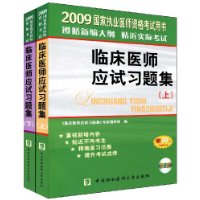 临床医师应试习题集(上下)(附盘卡)