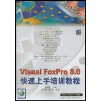 Visual FoxPro8.0快速上手培训教程
