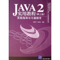  JAVA2ʵ�ý̳�(��3��)ʵ��ָ����ϰ����