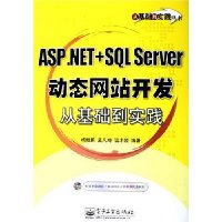 ASP.NET+SQL Server动态网站开发从基础到实践(附光盘)