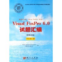 数据库应用(Visual FoxPro平台)Visual FoxPro6.0试题汇编(操作员级)(2006修订版)