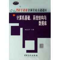 计算机基础系统结构与数据库
