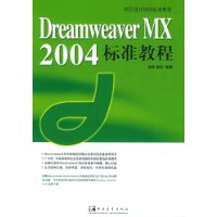  Dreamweaver MX2004��׼�̳�/��ҳ�����ѵ��׼�̳�