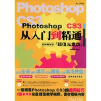  Photoshop CS3�����ŵ���ͨ(��ֵ���̰�)(����DVD-ROM����2��)