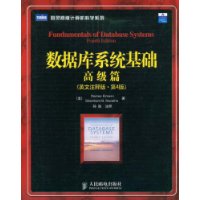 数据库系统基础:高级篇(英文注释版)(第4版)