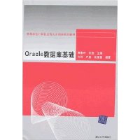 Oracle数据库基础