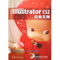  Illustrator CS2����ʵ��(���İ�)(��1��CD)