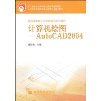  �������ͼ(AutoCAD2004���ؼ���Ӧ��רҵ)