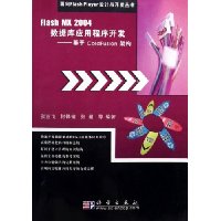  Flash MX2004ݿӦó򿪷:ColdFusionܹ()