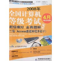  ȫȼ:ģ+ȫ(Accessݿ)(20084¿ר)()