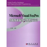 Microsoft_Visual_FoxPro数据库和面向对象程序设计