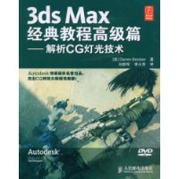  3ds Max����̳�(�߼�ƪ):����CG�ƹ⼼��(��VCD����1��)