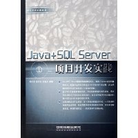 Java+SQL Server项目开发实践
