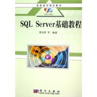 SQL Server基础教程
