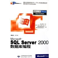 Microsoft SQL Server2000数据库编程(附光盘)