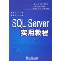 SQL Server实用教程