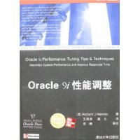 Oracle 9i 性能调整