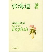 美丽的英语