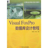 Visual FoxPro数据库设计教程