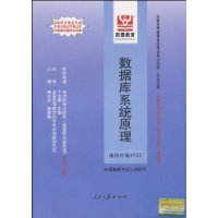 数据库系统原理(最新版)