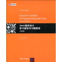 Java程序设计学习指导与习题解答(第2版)