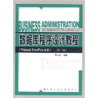 数据库程序设计教程(第2版)