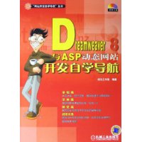  Dreamweaver8��ASP��̬��վ������ѧ����(������)